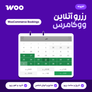 تصویر افزونه رزرو آنلاین ووکامرس (WooCommerce Bookings) با لوگوی Woo و تقویم رزرو و ساعت‌های آزاد روی یک کارت تقویم
