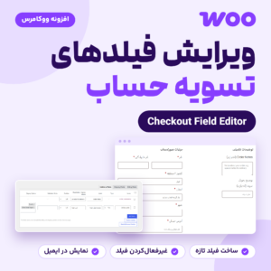 تصویر افزونه Woocommerce Checkout Field Editor: ویرایش فیلدهای تسویه حساب، با صفحه تسویه حساب کلاسیک و پنل افزونه.