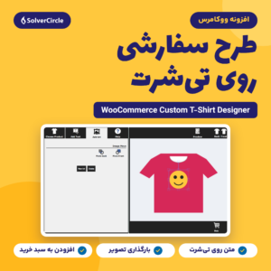تصویر پنل طراحی افزونه ووکامرس طرح سفارشی روی تی‌شرت با تصویری که روی تی‌شرت قرار گرفته است