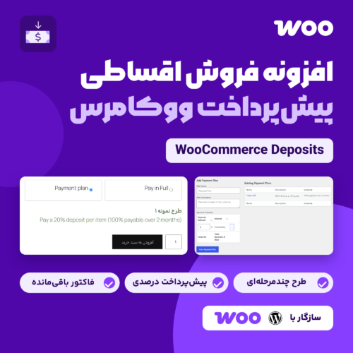 تصویر افزونه WooCommerce Deposits برای پیش‌پرداخت و فروش اقساطی در ووکامرس، با صفحه طرح پرداخت و انتخاب خریدار