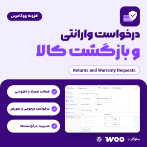 تصویر افزونه درخواست وارانتی و بازگشت کالا ووکامرس (Returns and Warranty Requests) با تب Warranty در برگه ویرایش محصول