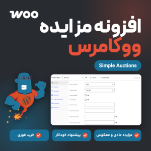 تصویر افزونه مزایده ووکامرس با لوگوی ووکامرس، شخصیت سازنده و زبانه Auction در ویرایشگر محصول
