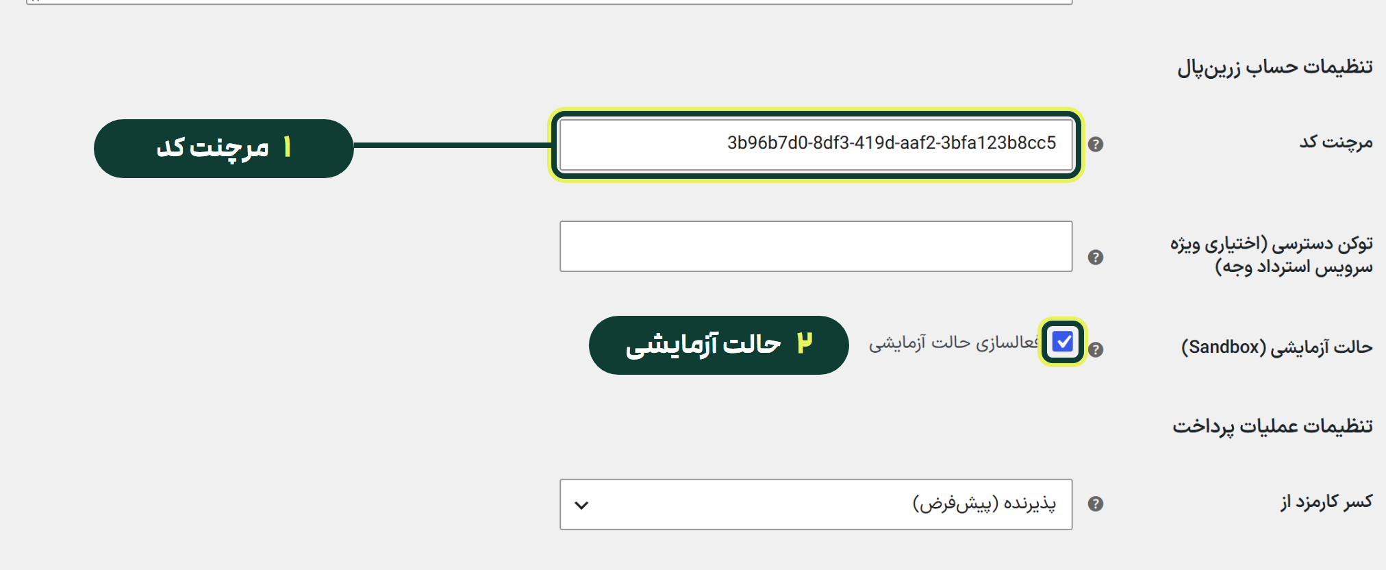 اتصال زرینپال به ووکامرس در ۱۴۰۵: حالت آزمایشی از Ip ثبتنشده هم جواب داد 1 صفحه تنظیمات زرینپال در ووکامرس: فیلد مرچنت کد با شماره ۱ و تیک حالت آزمایشی (Sandbox) با شماره ۲ مشخص شده است
