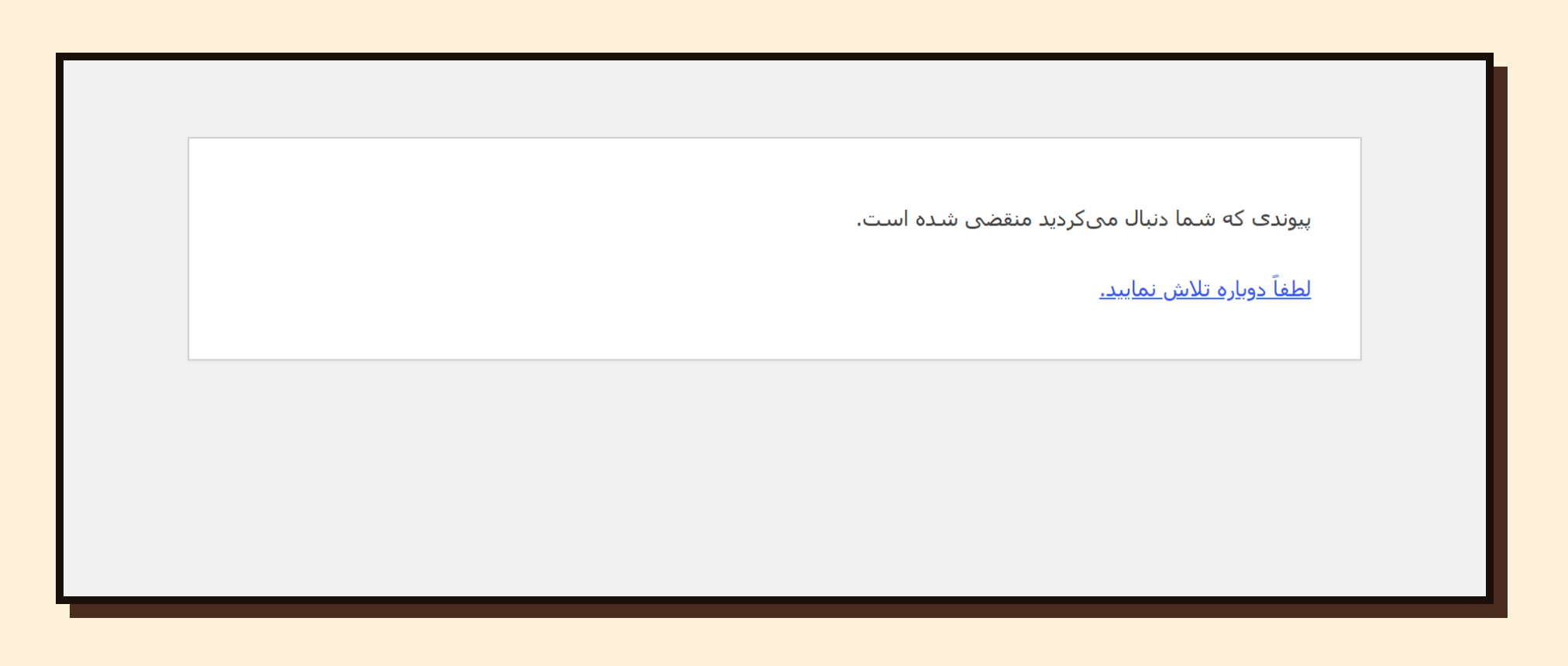 وودمارت در وردپرس فارسی: بعد از نصب دمو، فونت فارسی چه میشود؟ 1 صفحه خطای وردپرس فارسی بعد از بارگذاری قالب ۳۶٫۵ مگابایتی با Post_Max_Size برابر ۸ مگابایت: «پیوندی که شما دنبال میکردید منقضی شده است. لطفاً دوباره تلاش نمایید.»