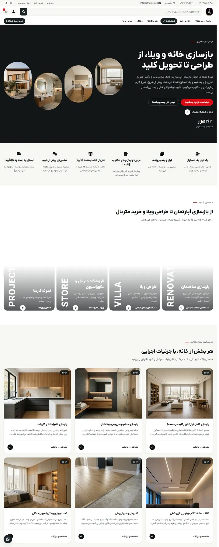 طراحی سایت وردپرسی 7 نمونهکار طراحی سایت وردپرسی: صفحهی اصلی گروه معماری افراوی (سایت شرکتی بازسازی ساختمان و فروشگاه متریال)