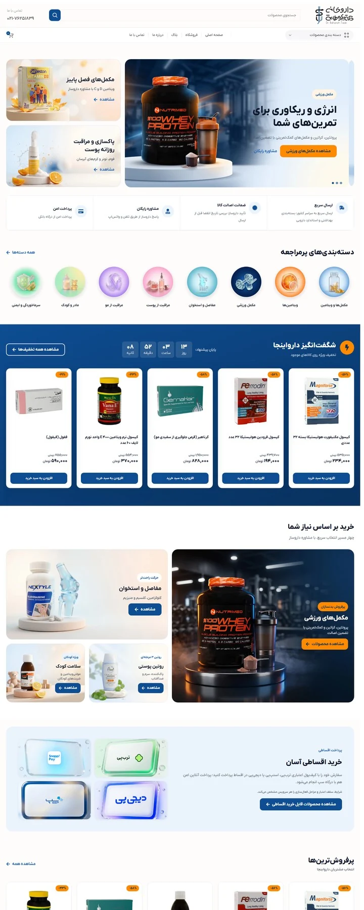 طراحی سایت وردپرسی 6 نمونهکار طراحی سایت وردپرسی: صفحهی اصلی داروخانه داروینجا (بازطراحی فروشگاه داروخانهی آنلاین)