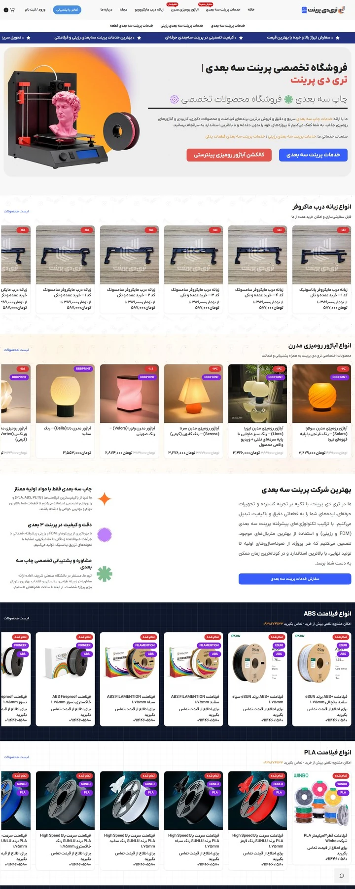 طراحی سایت وردپرسی 1 نمونهکار طراحی سایت وردپرسی: صفحهی اصلی تریدی پرینت (Dddprint) (فروشگاه اینترنتی خدمات و محصولات پرینت سهبعدی)