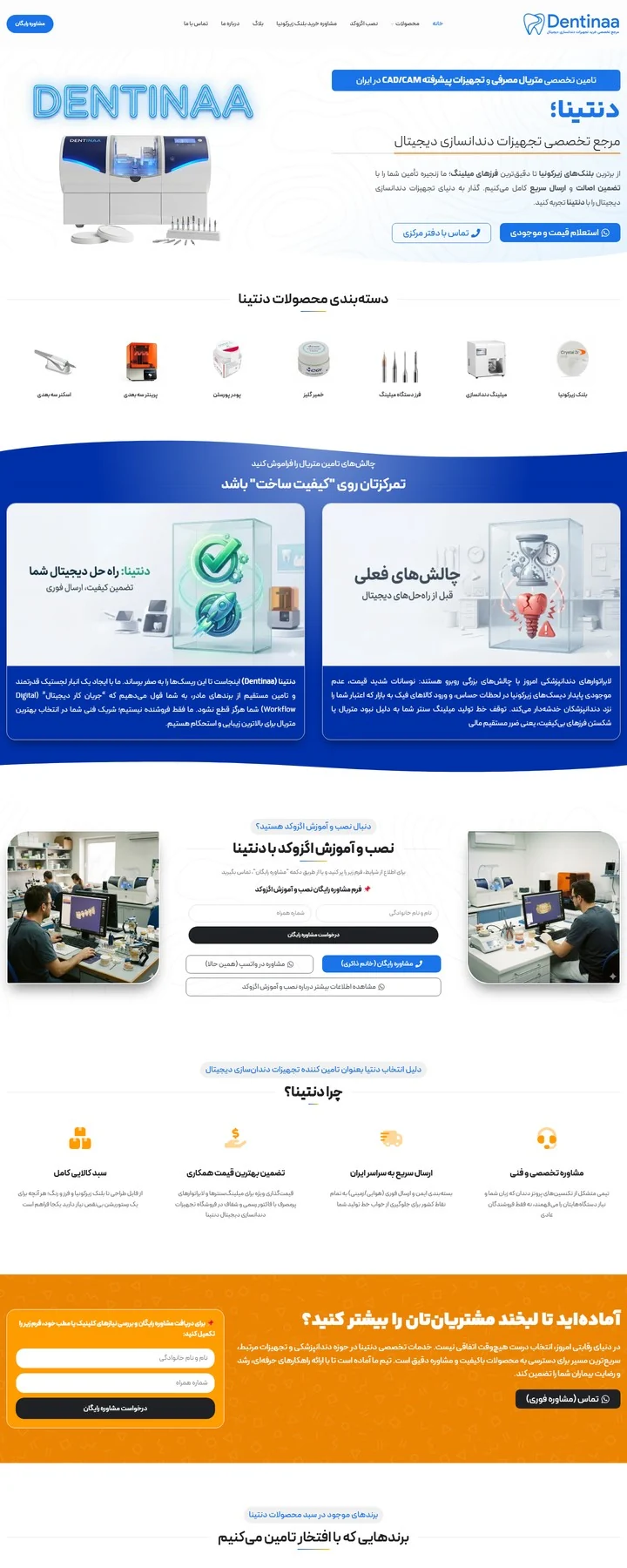 طراحی سایت وردپرسی 3 نمونهکار طراحی سایت وردپرسی: صفحهی اصلی دنتینا (فروشگاه تجهیزات و متریال دندانپزشکی دیجیتال)