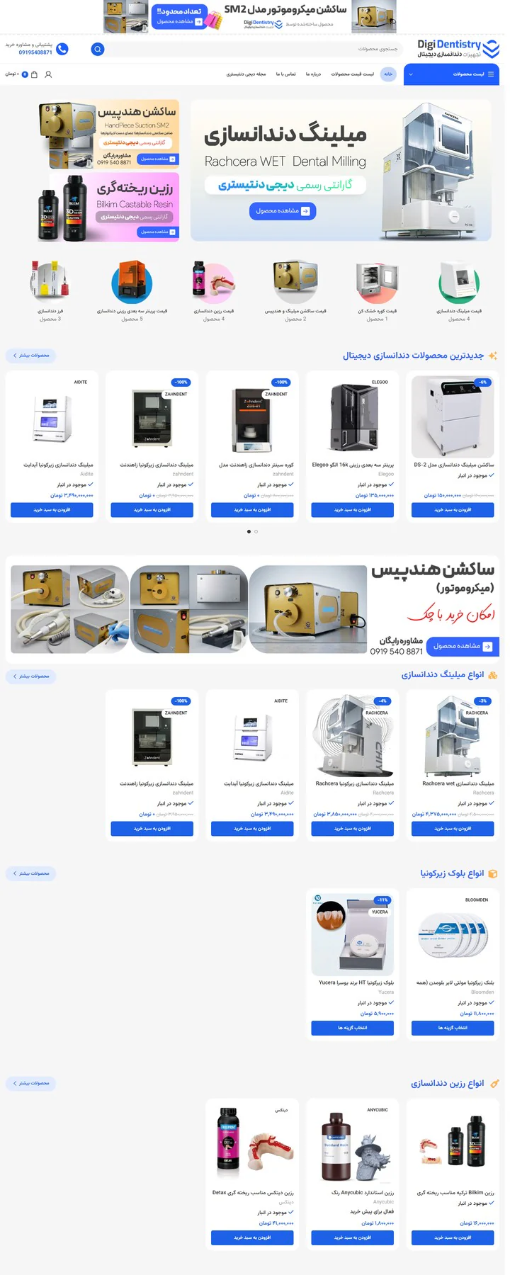 طراحی سایت وردپرسی 2 نمونهکار طراحی سایت وردپرسی: صفحهی اصلی دیجی دنتیستری (فروشگاه تجهیزات دندانپزشکی دیجیتال)