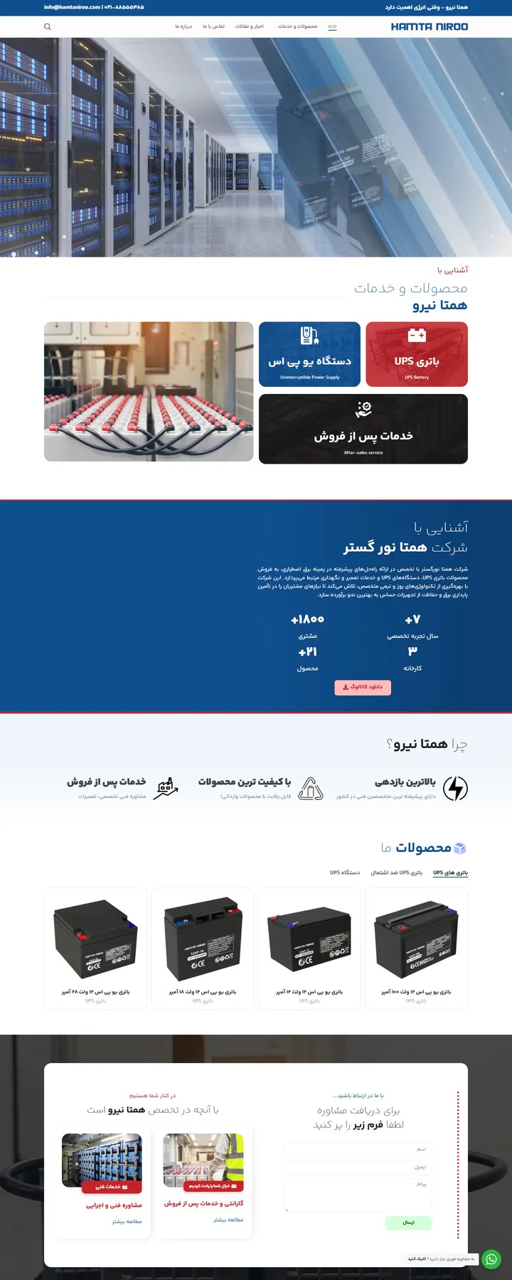 طراحی سایت وردپرسی 9 نمونهکار طراحی سایت وردپرسی: صفحهی اصلی همتا نیرو (سایت شرکتی و کاتالوگ محصولات انرژی)
