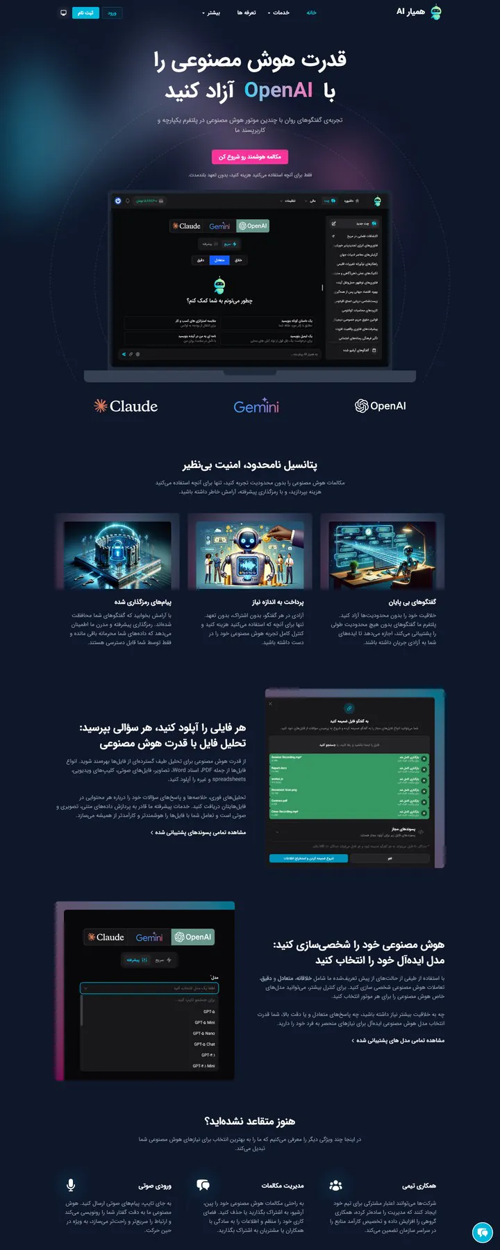 طراحی سایت وردپرسی 10 نمونهکار طراحی سایت وردپرسی: صفحهی اصلی همیار Ai (پلتفرم و سایت معرفی سرویس هوش مصنوعی)
