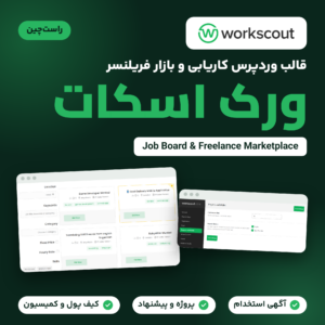 قالب وردپرس ورک اسکات برای سایت کاریابی و بازار فریلنسر، با لوگوی ورک اسکات، نمونه صفحه پروژه‌ها و تنظیمات افزونه همراه