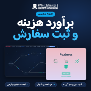 تصویر افزونه WP Cost Estimation & Payment Forms Builder با نقشه مرحله‌های فرم در پیشخوان و یک مرحله از فرم نمونه