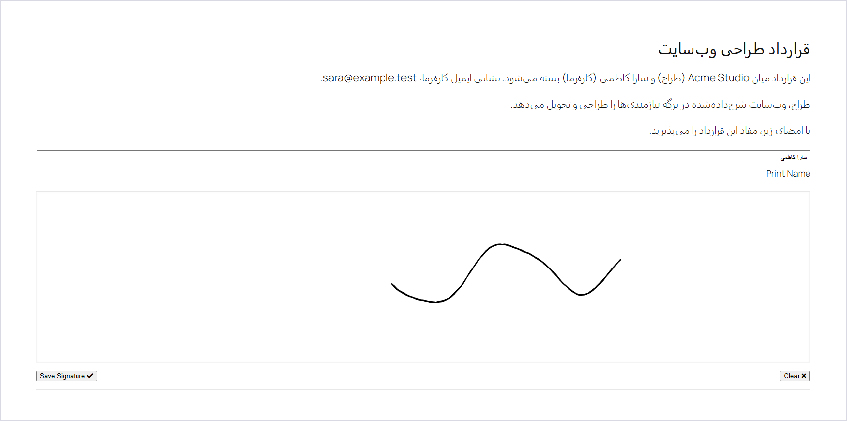 افزونه وردپرس عقد قرارداد آنلاین Wp Online Contract 2 صفحه امضای یک قرارداد فارسی در Wp Online Contract با متن قرارداد، فیلد نام و جعبه امضا
