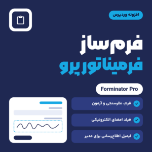 تصویر محصول افزونه فرمیناتور پرو (Forminator Pro) با یک فرم نمونه و امضای دست‌نویس