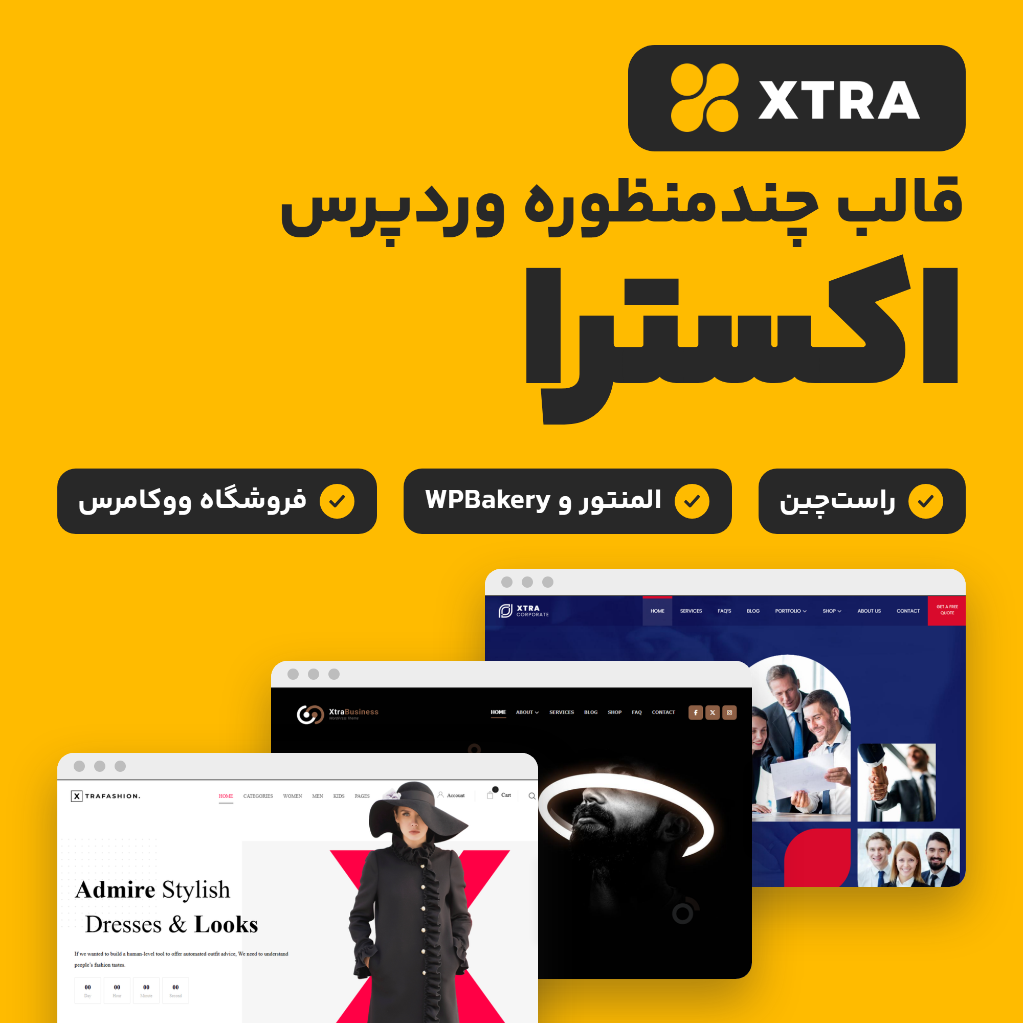 قالب چندمنظوره وردپرس اکسترا (Xtra) با سه نمونه سایت شرکتی و فروشگاهی ساخته‌شده با آن