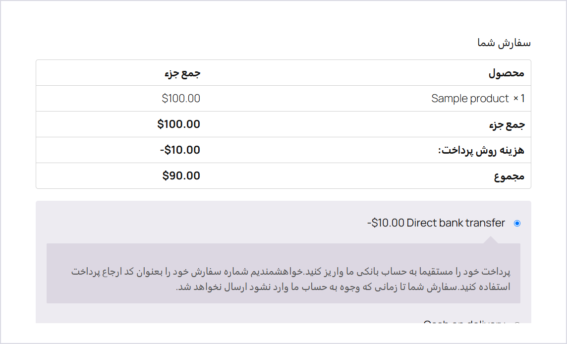ردیف روش پرداخت و جمع کل در صفحه تسویه حساب کلاسیک ووکامرس