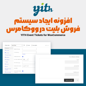تصویر محصول افزونه فروش بلیت YITH Event Tickets for WooCommerce با نشان YITH، جعبه اطلاعات رویداد و فرم بلیت