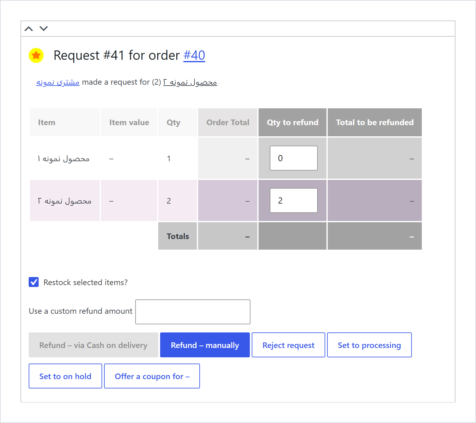 افزونه بازگشت وجه Yith Advanced Refund System 2 جعبه مدیریت یک درخواست بازگشت وجه با جدول تعداد بازگشتی و دکمههای اقدام