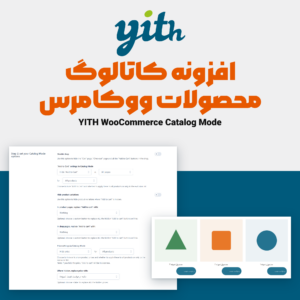افزونه ایجاد کاتالوگ محصولات ووکامرس YITH WooCommerce Catalog Mode: صفحه تنظیمات و فروشگاهی با دکمه جایگزین قیمت