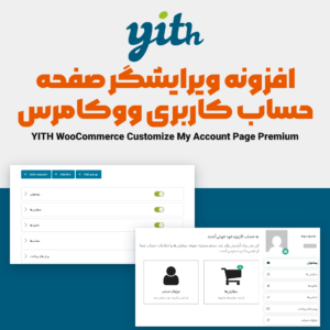 تصویر افزونه ویرایشگر صفحه حساب کاربری ووکامرس از YITH با پنل افزونه و صفحه حساب کاربری یک مشتری