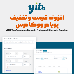 تصویر افزونه قیمت و تخفیف پویای YITH برای ووکامرس با فرم قانون تخفیف تعدادی و فهرست قانون‌ها