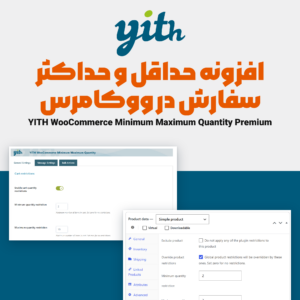 تصویر افزونه YITH Minimum Maximum Quantity با تب تنظیم‌های افزونه و تب محصول در پیشخوان ووکامرس