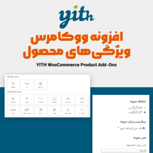 تصویر افزونه ووکامرس ویژگی‌های محصول با پنجره انتخاب نوع فیلد و صفحه محصول نمونه
