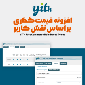 تصویر افزونه قیمت‌گذاری بر اساس نقش کاربر YITH WooCommerce Role Based Prices با دو صفحه تنظیم آن در پیشخوان