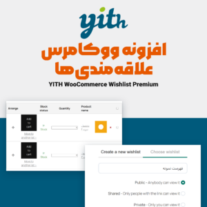 تصویر افزونه علاقه‌مندی‌های ووکامرس YITH با جدول فهرست علاقه‌مندی‌ها و پنجره ساختن فهرست جدید